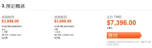 台北大阪來回機票2人7396（含稅及燃油費不含行李）
