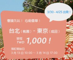 香草航空1000元機票特惠!