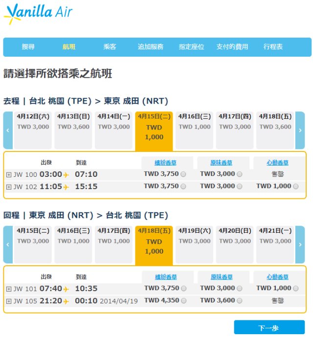 香草航空特惠票價1000元航班