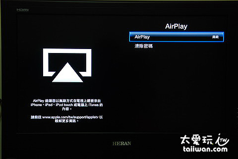 進入AirPlay設定開啟及密碼,iPhone及iPad等蘋果的產品就可以透過無線網路連結Apple TV進行播放 進入AirPlay設定開啟及密碼,iPhone及iPad等蘋果的產品就可以透過無線網路連結Apple TV進行播放