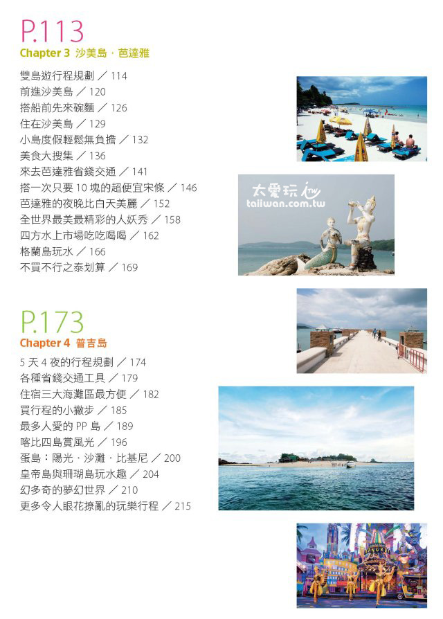 泰愛玩海島！旅遊書目錄