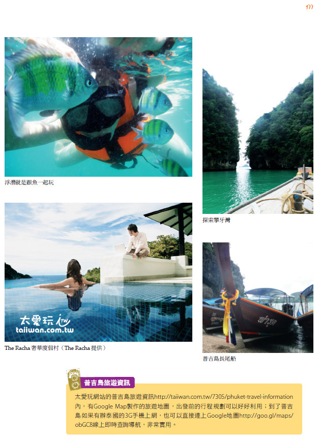 泰愛玩海島！旅遊書內文-普吉島資訊