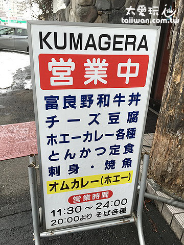 くまげらKumagera營業時間 