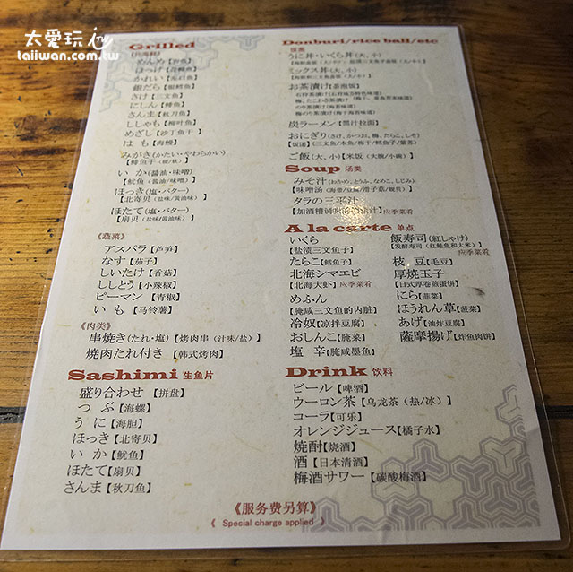 炉端烧老店中文菜单 炉端烧老店中文菜单