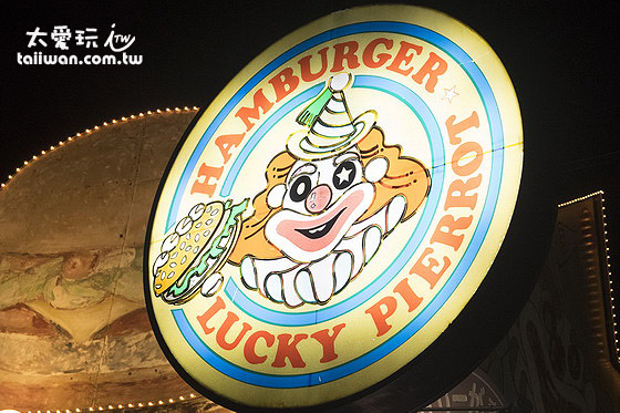 函館必吃美食Lucky Pierrot