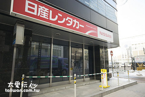 Nissan租车公司在札幌JR车站有取、还车点 Nissan租车公司在札幌JR车站有取、还车点