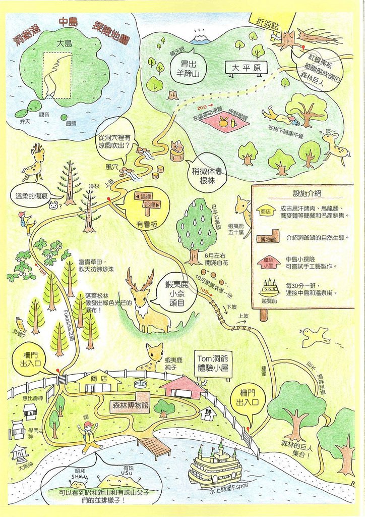 洞爺湖中島玩樂地圖(洞爺湖汽船公司版權所有) 洞爺湖中島玩樂地圖(洞爺湖汽船公司版權所有)