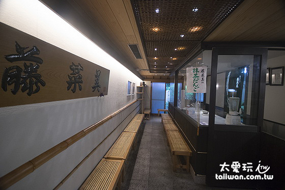 藤菜美只賣「洛水」抹茶、醬油糯米丸子、蕨餅 藤菜美只賣「洛水」抹茶、醬油糯米丸子、蕨餅