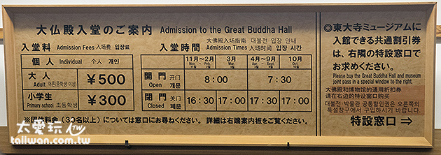 東大寺門票訊息 東大寺門票訊息