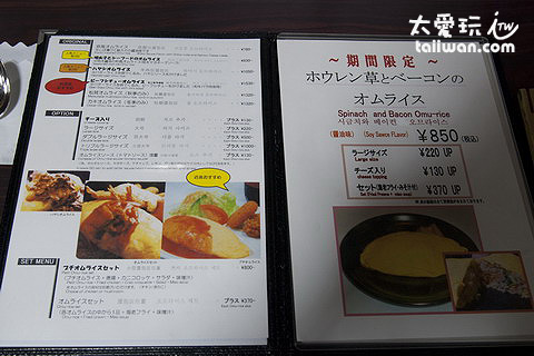 北極星蛋包飯菜單 北極星蛋包飯菜單
