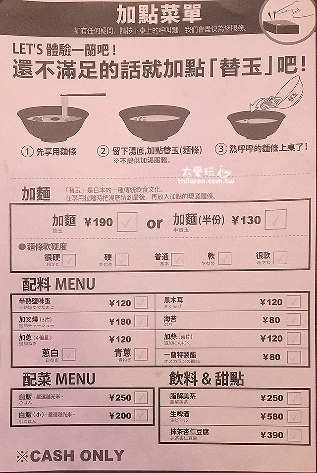 一蘭加選菜單