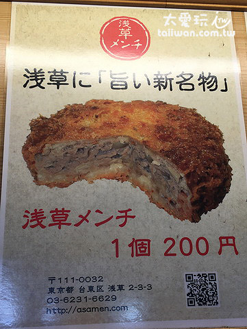 淺草炸豬肉餅
