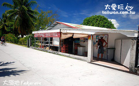法卡拉瓦(Fakarava)唯一一家超商 法卡拉瓦(Fakarava)唯一一家超商