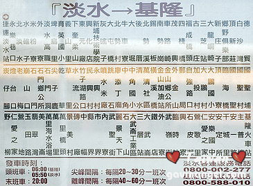 淡水公車停站表 淡水公車停站表