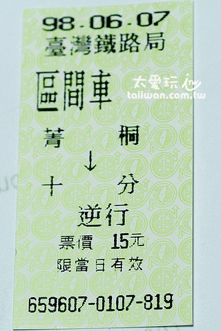 單買車票 單買車票