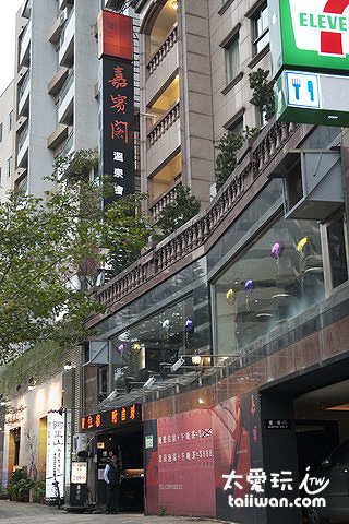 嘉賓閣花園溫泉旅館