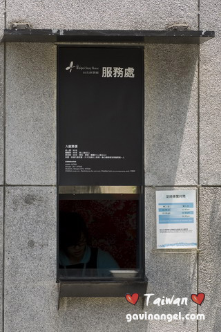 台北故事館服務處