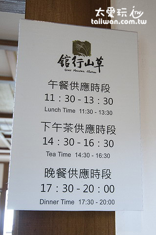 飲和堂供餐時間