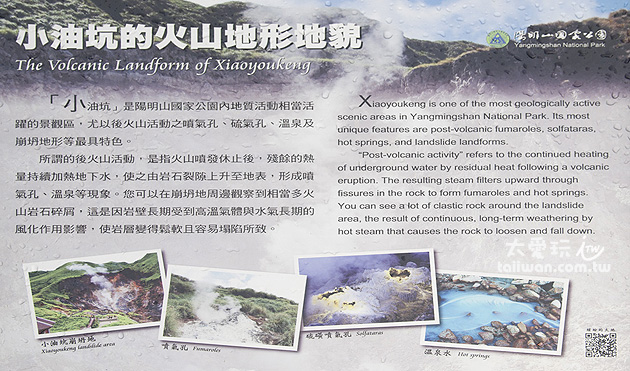 小油坑解說