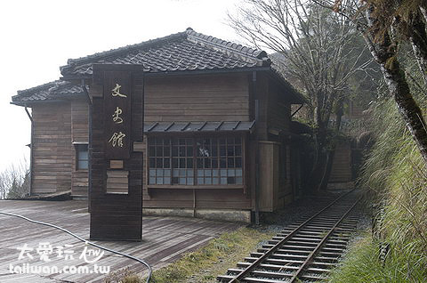 太平山莊文史館
