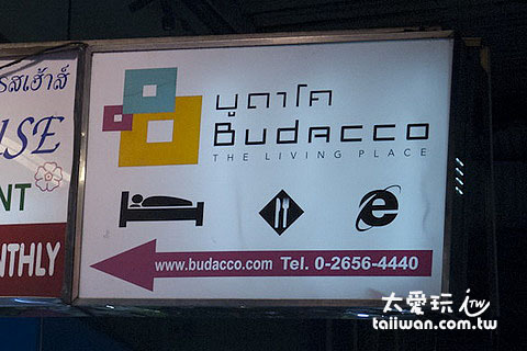 布達扣飯店(Budacco Hotel)在小巷內 布達扣飯店(Budacco Hotel)在小巷內