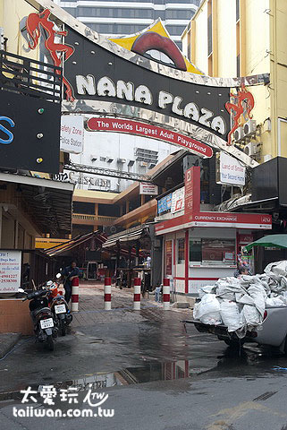 艷名遠播的Nana Plaza 艷名遠播的Nana Plaza