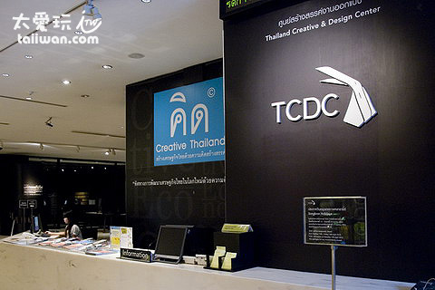 TCDC 泰國創意設計中心