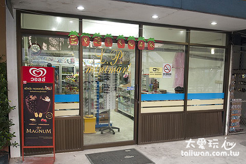 Lomprayah公司專用碼頭的雜貨店 Lomprayah公司專用碼頭的雜貨店