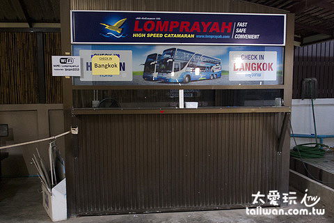 Lomprayah春彭專用碼頭巴士報到櫃檯 Lomprayah春彭專用碼頭巴士報到櫃檯