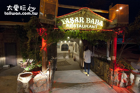 Yasar Baba餐廳 Yasar Baba餐廳